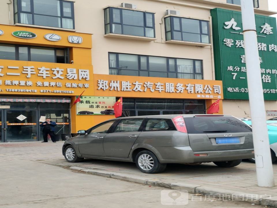 胜友二手车交易网(渠东路店一店)