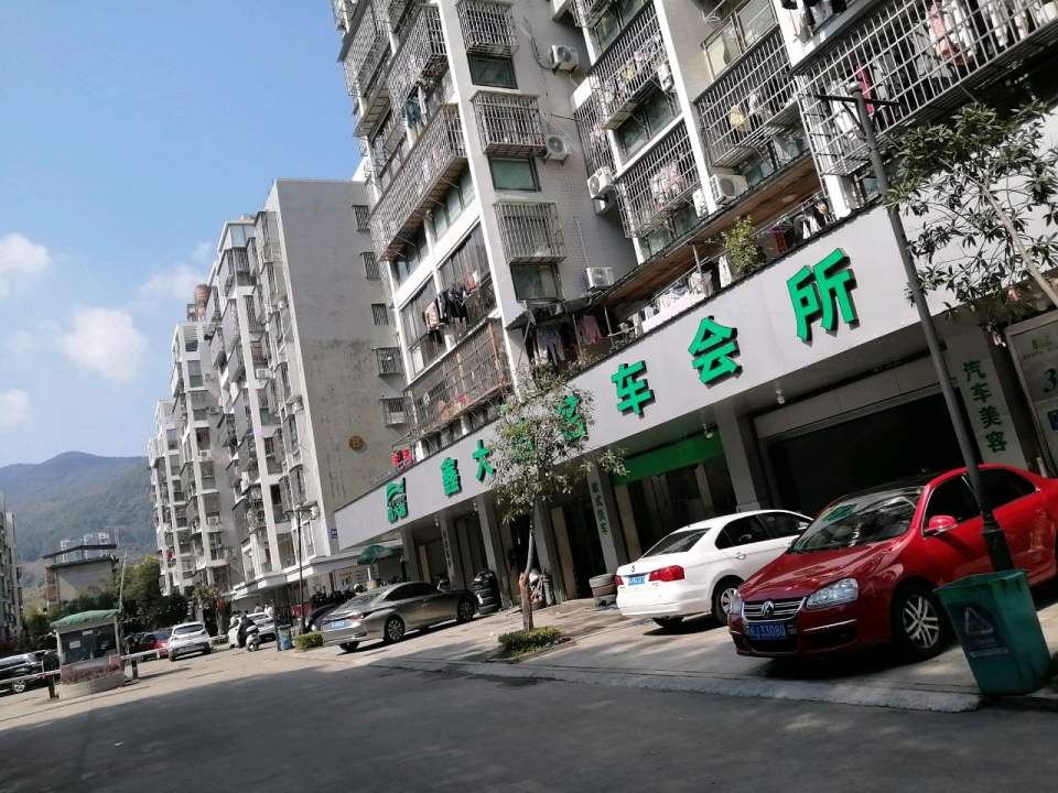 新大路名车会所
