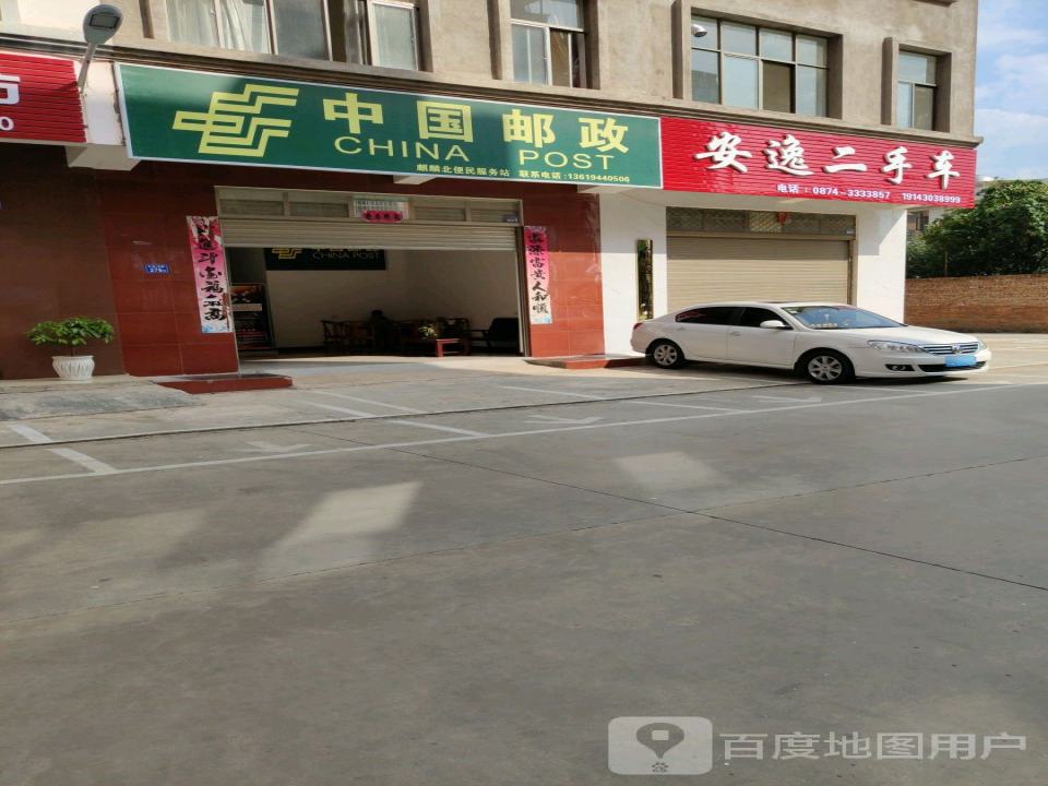 安逸二手车