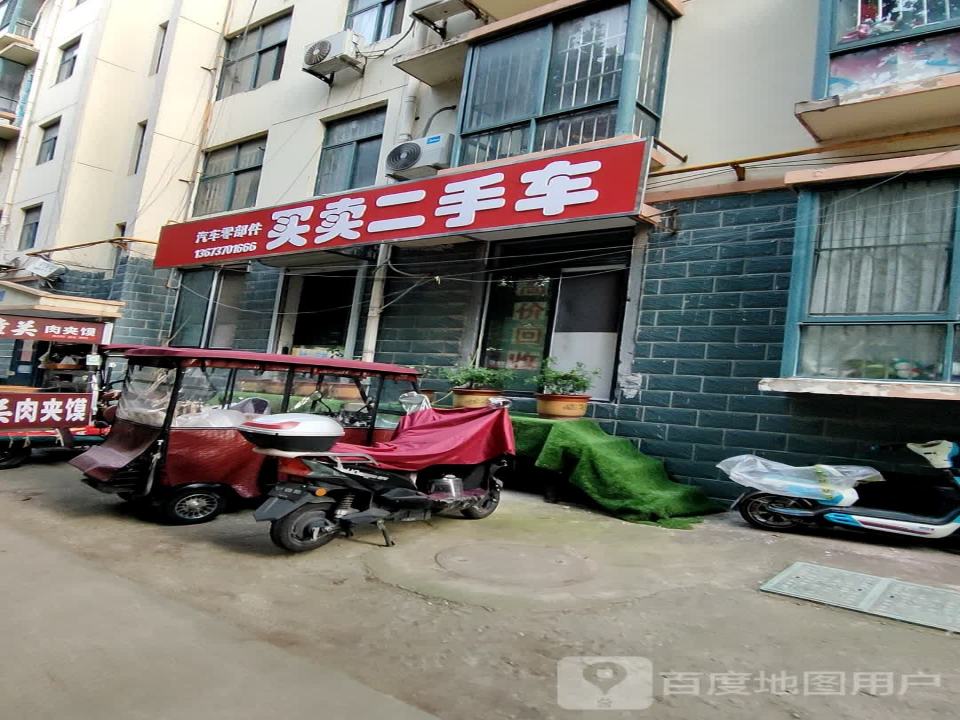 买卖二手车