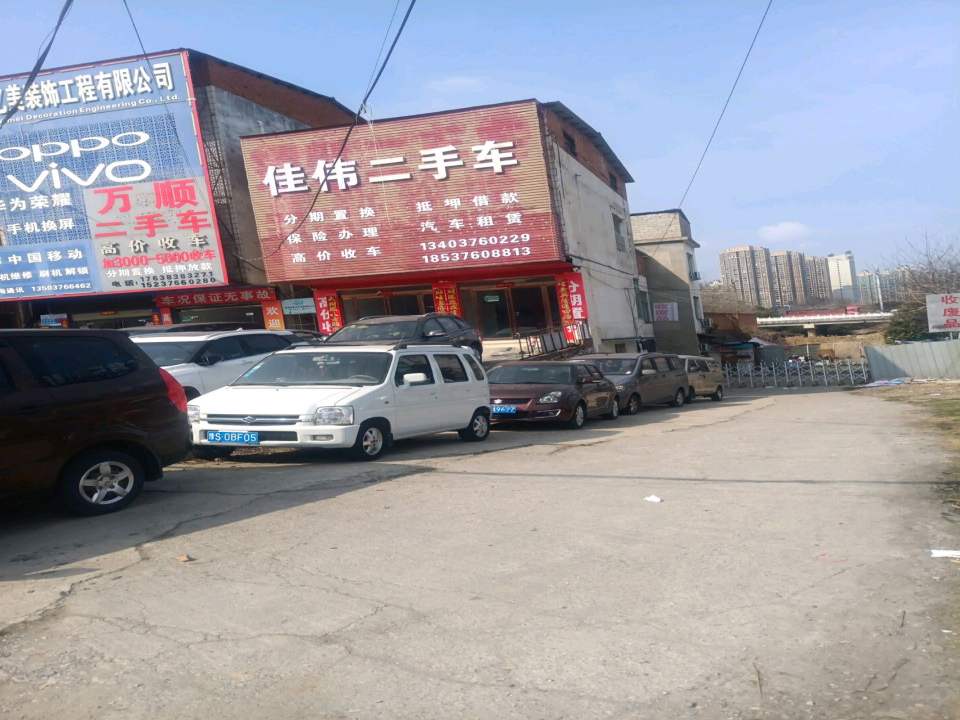 佳伟二手车