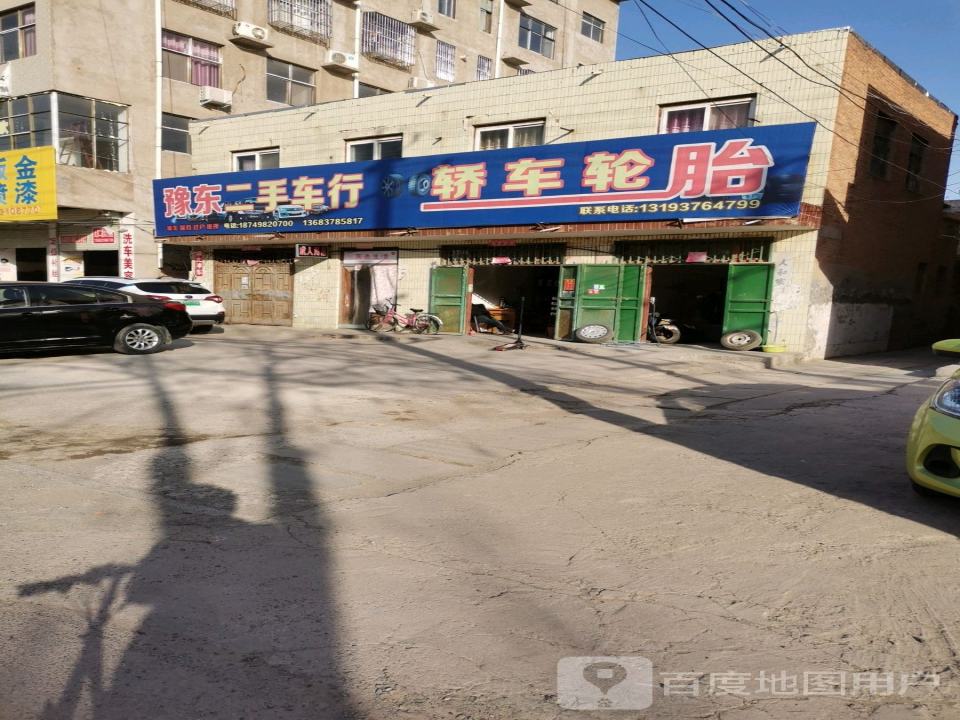 豫东二手车行