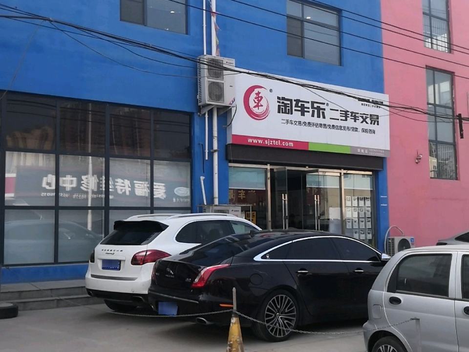 淘车乐二手车交易