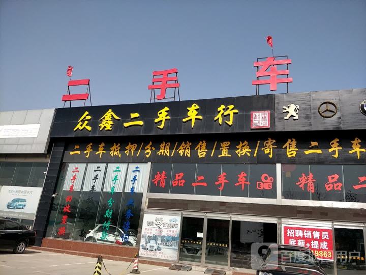二手车展厅