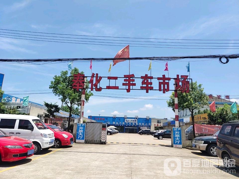 奉化二手车市场