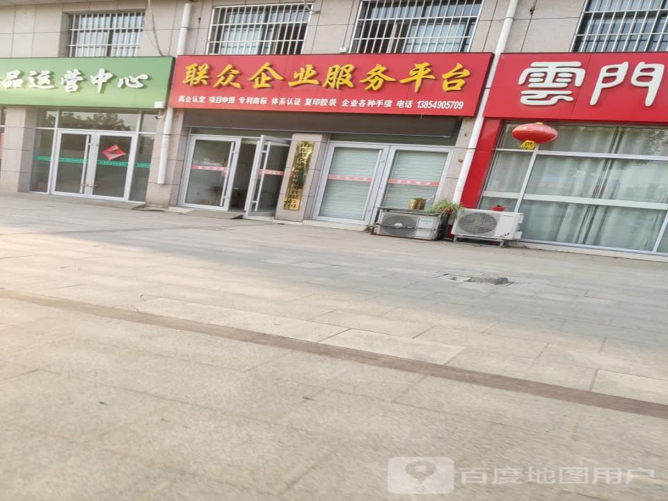 联众企业服务平台