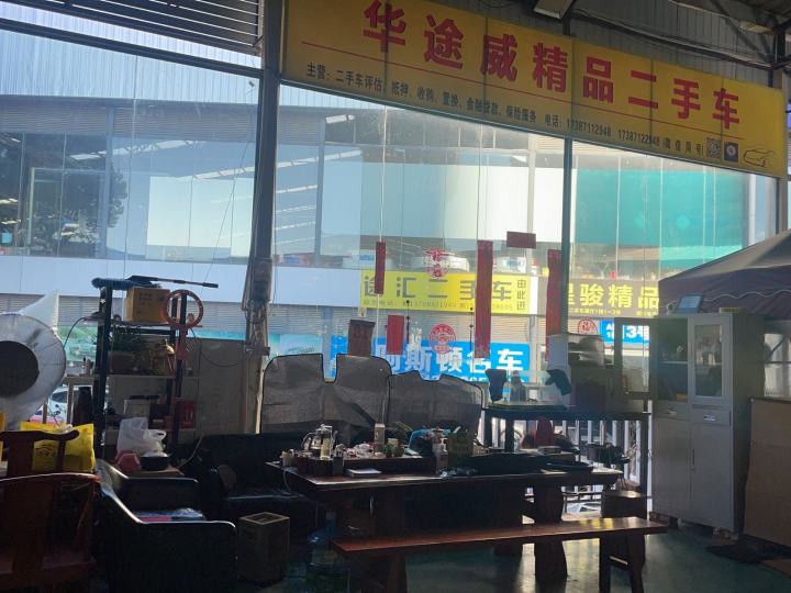 华途威二手车