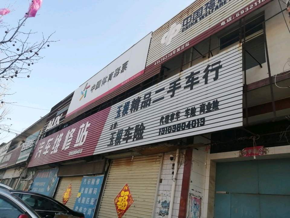 小佳精品二手车行