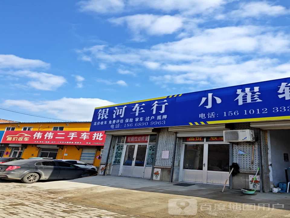 伟伟二手车