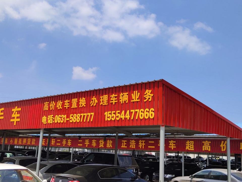 鑫通二手车交易市场(嵩山路店)