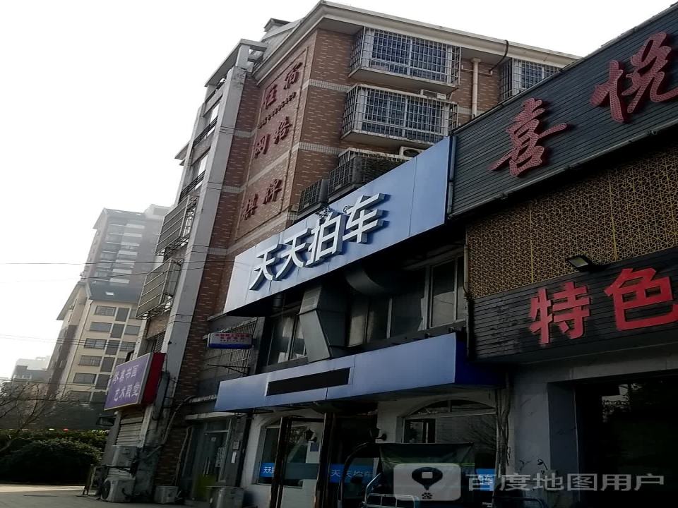 天天拍车(瑶海店)