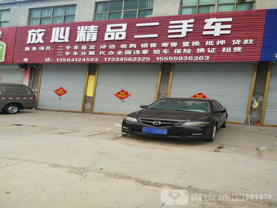 放心精品二手车