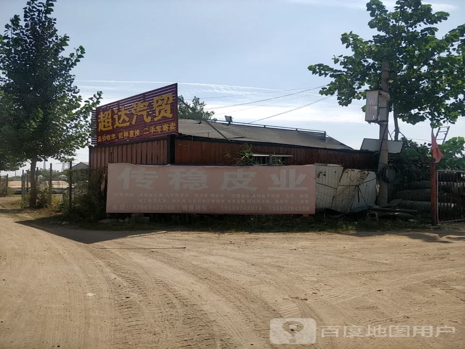 超达汽贸