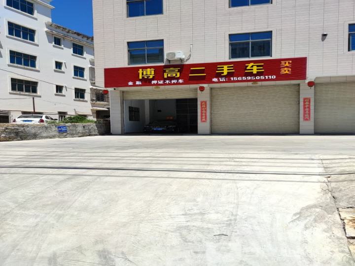 博高二手车