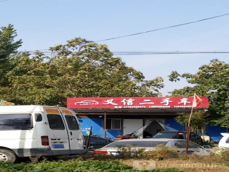 义信二手车
