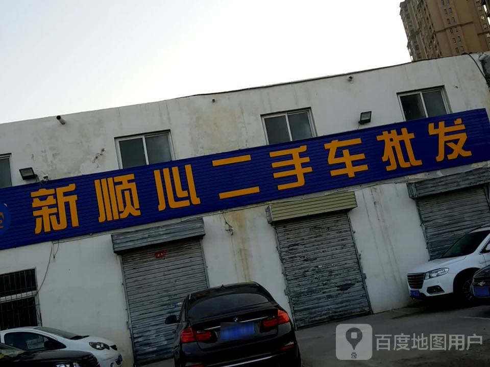 新顺心二手车批发