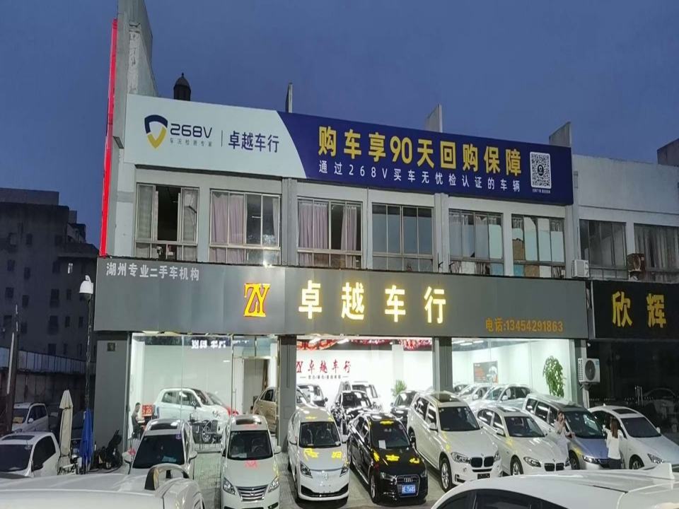 卓越车行