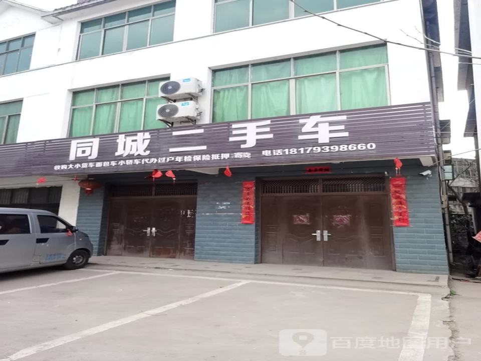 同城二手车(太甲山大道)