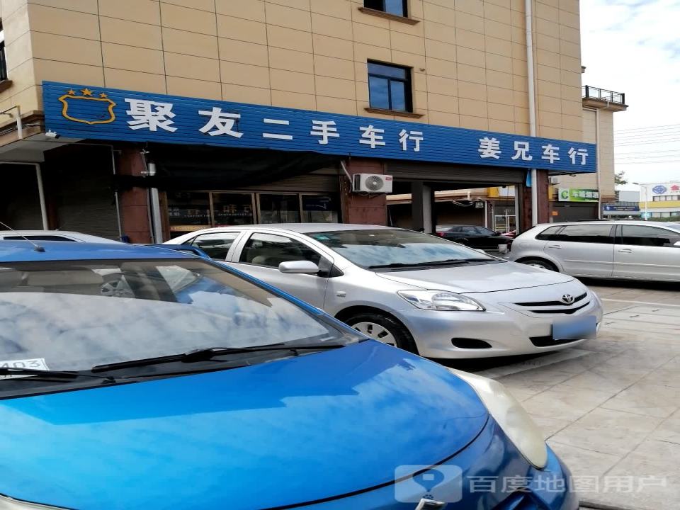 姜兄精品二手车
