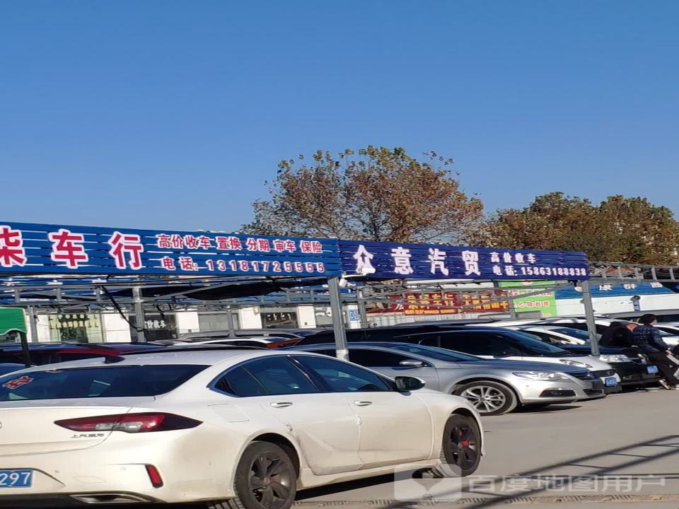 众意汽贸
