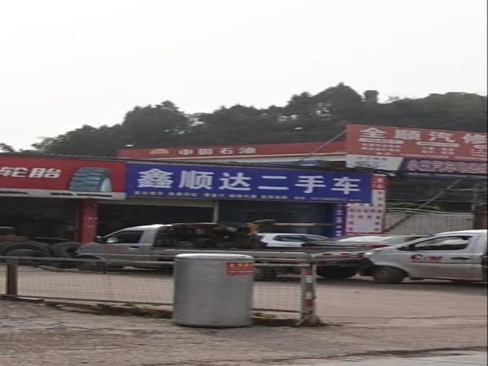 鑫顺达二手车