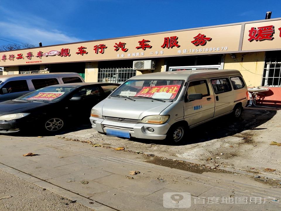靓车行汽车美容洗车(金昌路店)