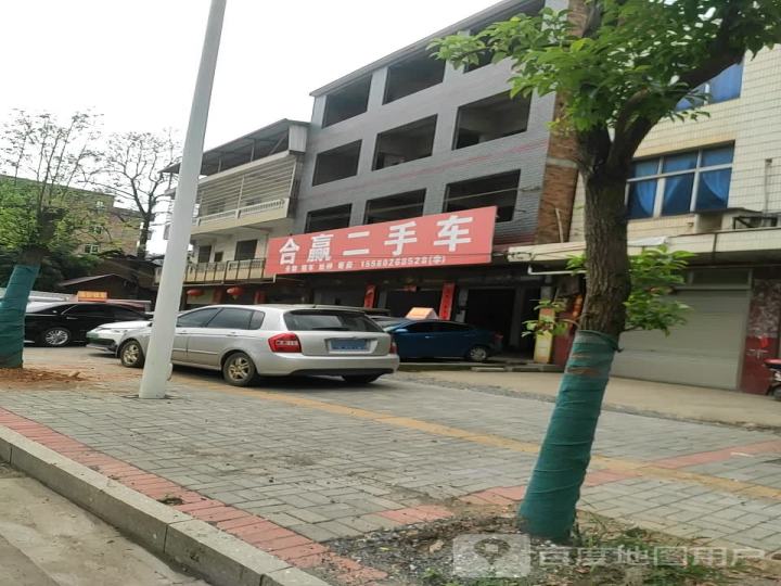 合赢二手车