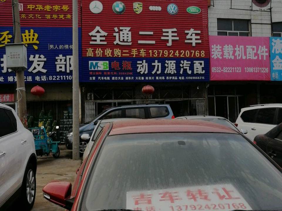 全通二手车(扬州花园西南)