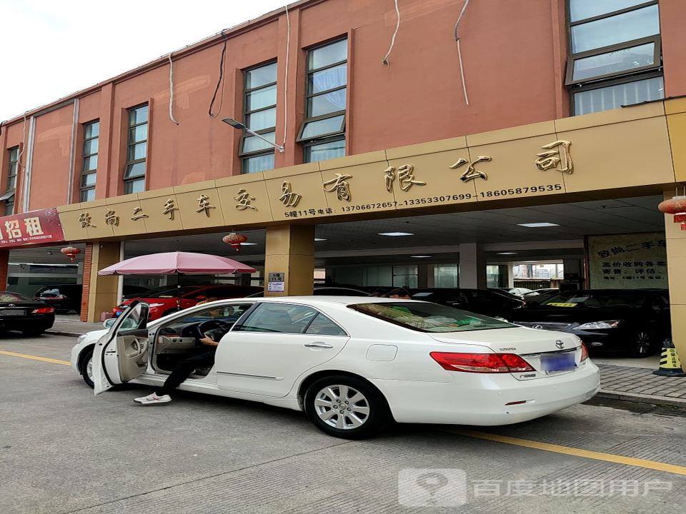 逸选二手车交易有限公司