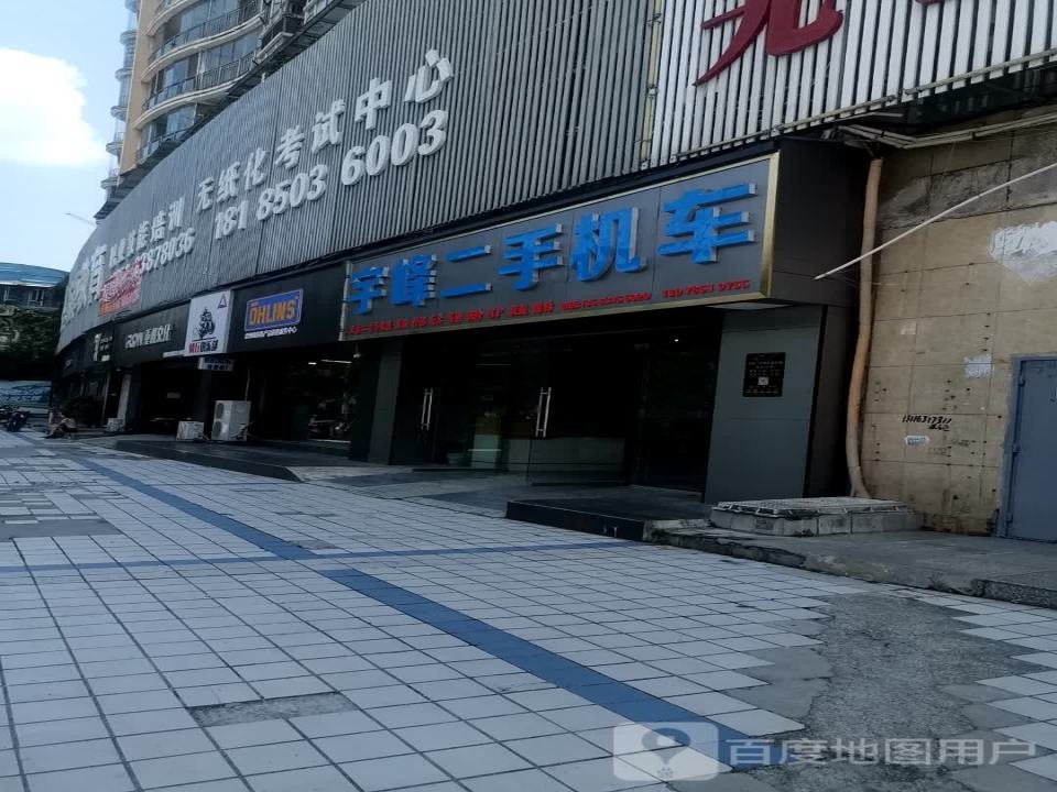 宇峰机车(二手车店)