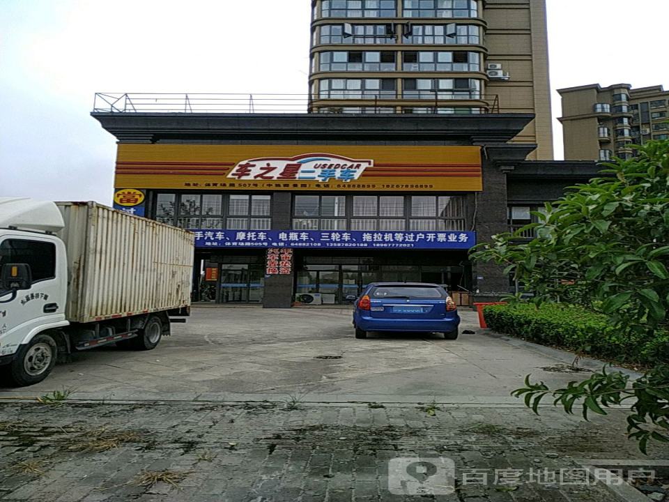 车之星二手车