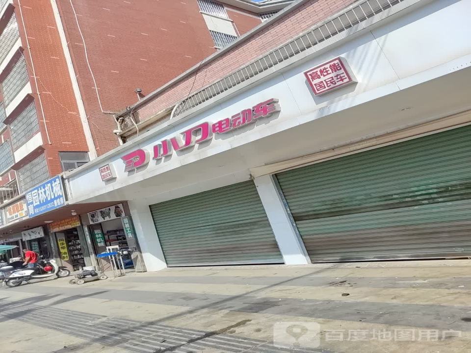 小刀电动车(温泉路店)