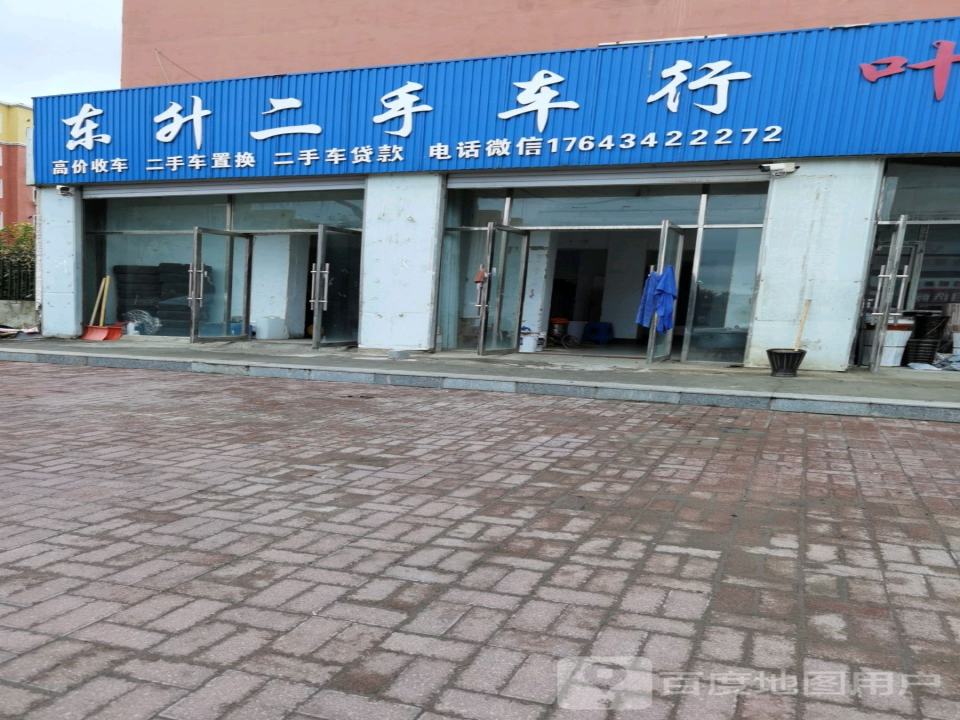 东升二手车行