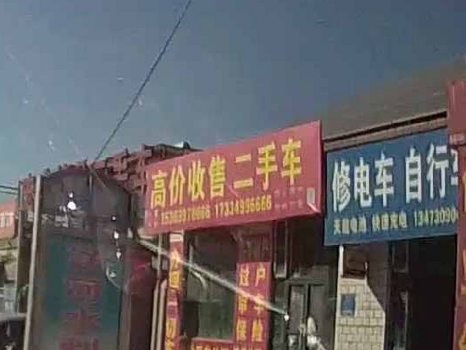 高价收售二手车