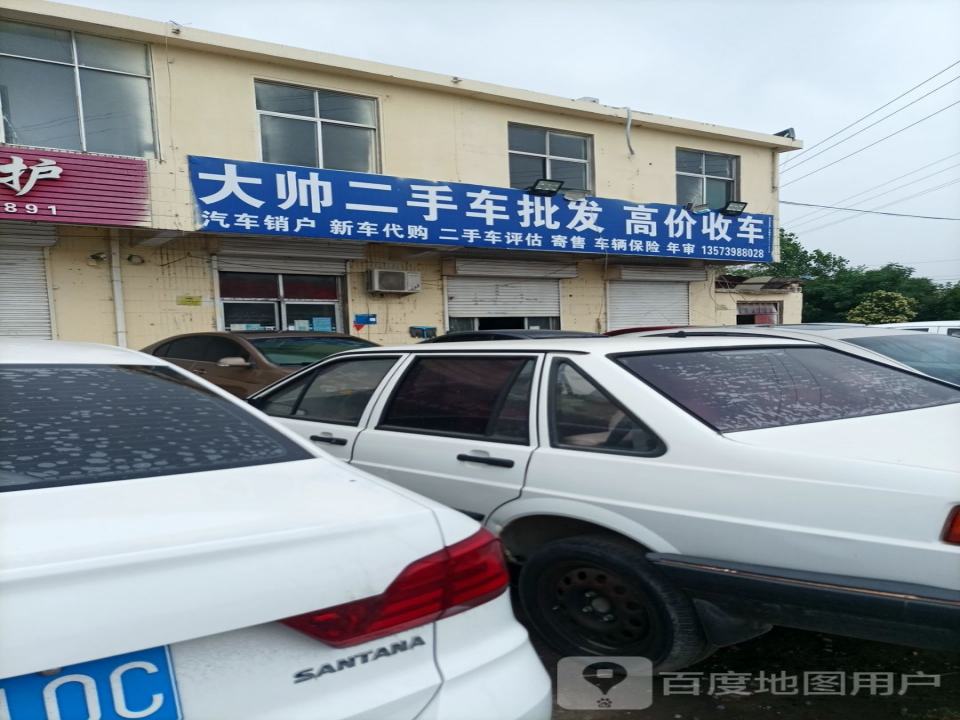 帅帅二手车信息咨询服务部