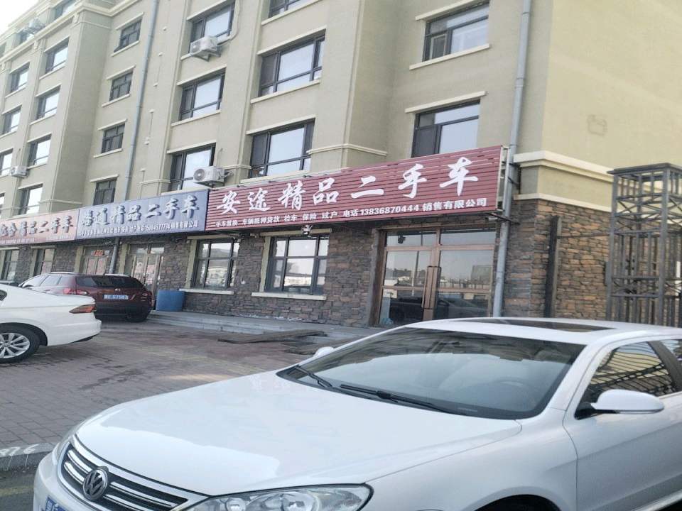 茗瑞二手车销售有限公司