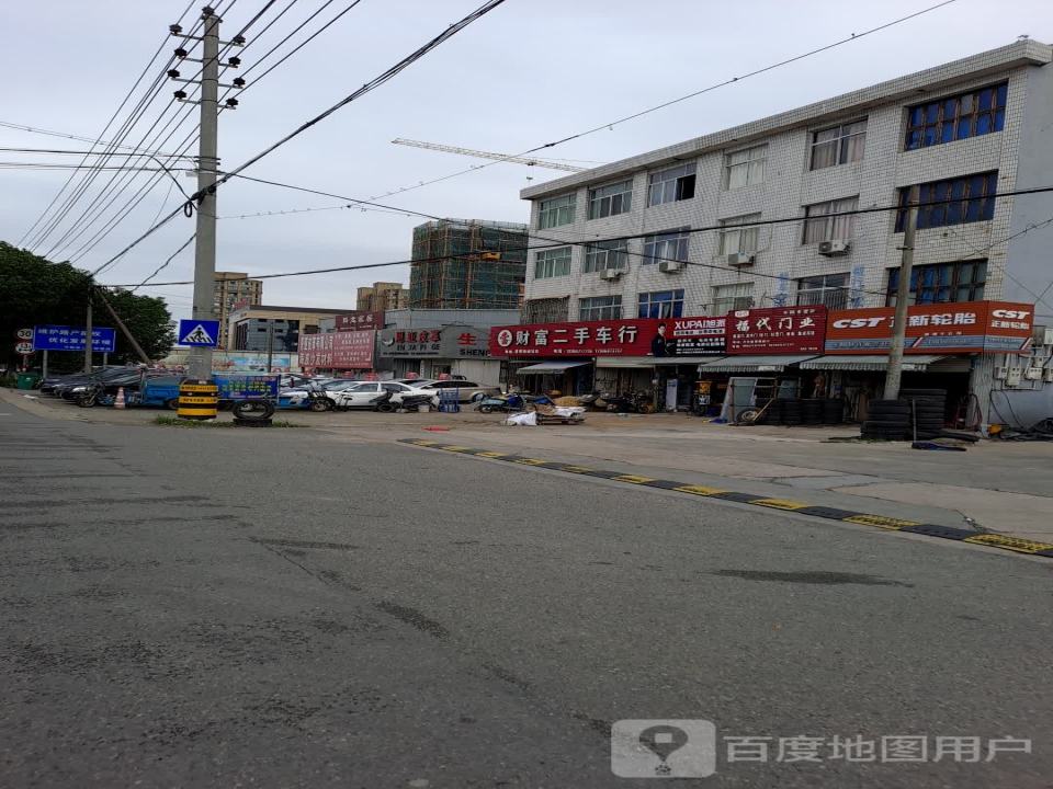 财富二手车行