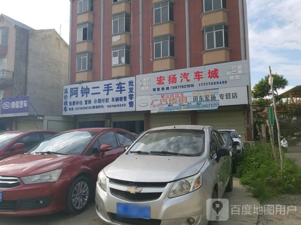阿钟二手车