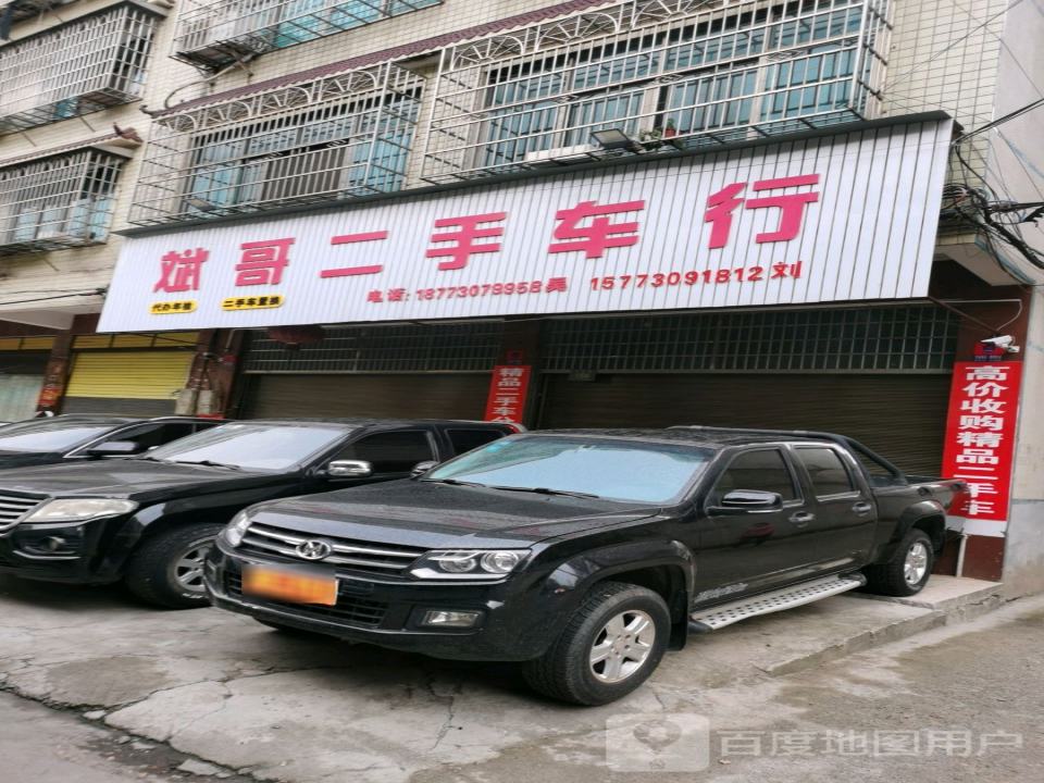 斌哥二手成行