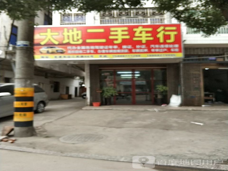 大地二手车行