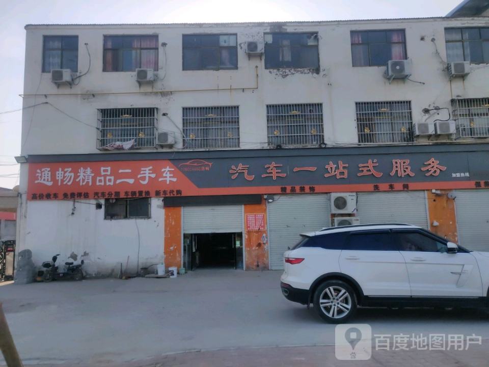 通畅精品二手车