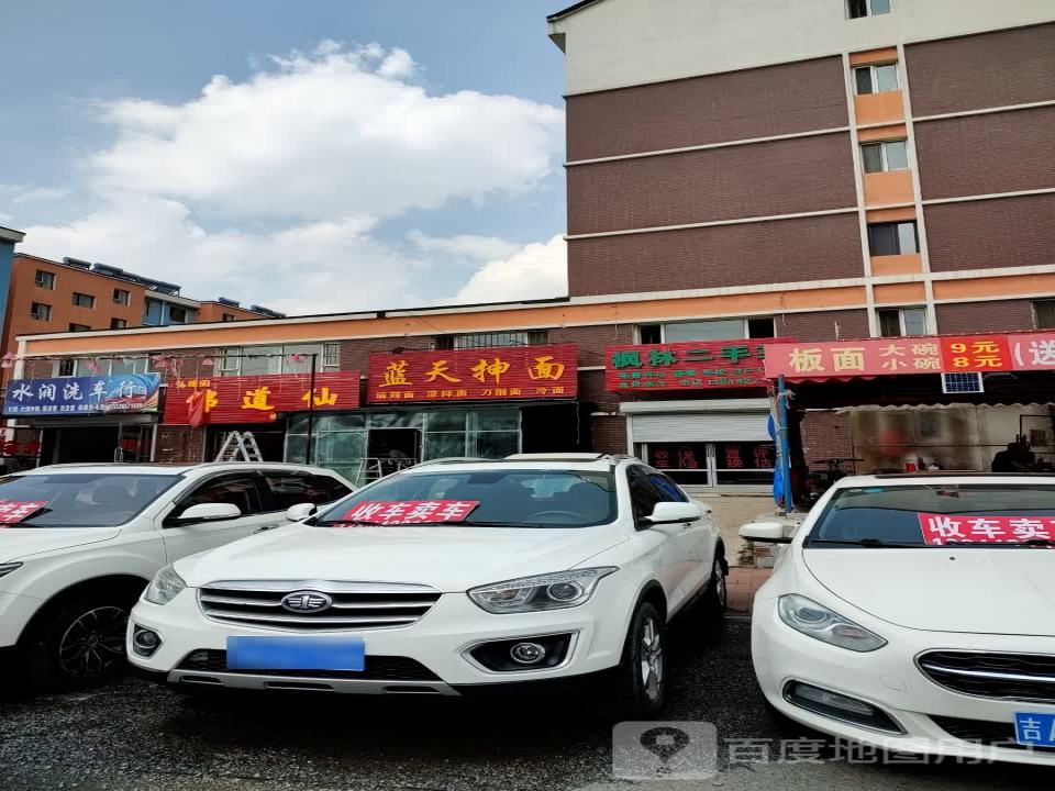枫林二手车