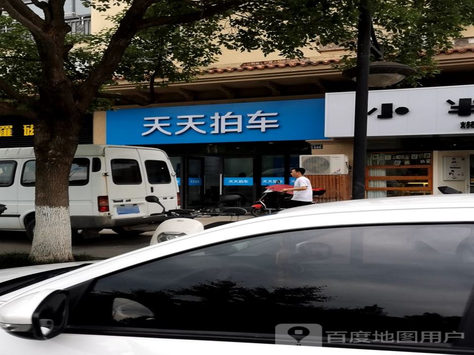 天天拍车(未来科技城店)