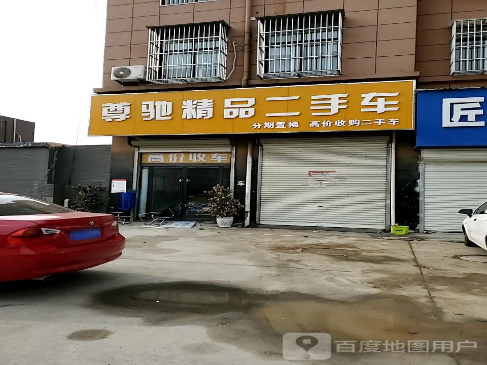 尊驰精品二手车