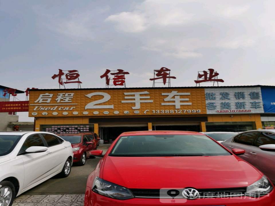 启程2手车