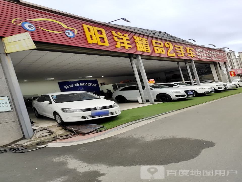 阳洋精品2手车