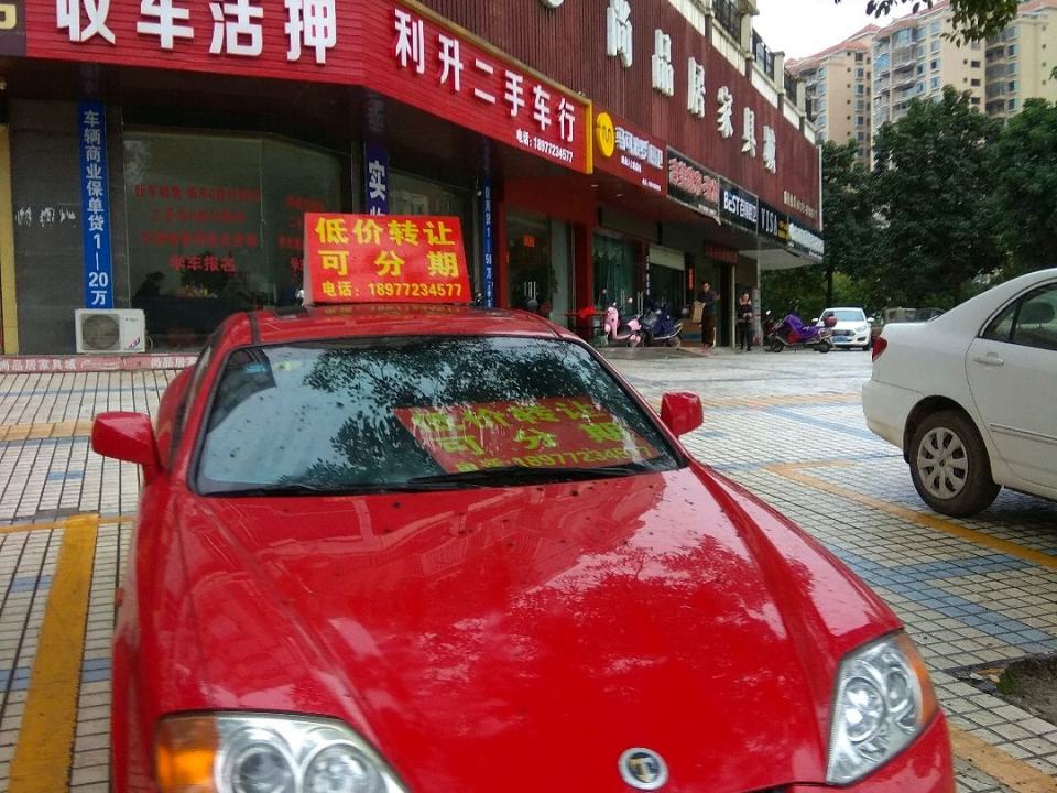 利升二手车行
