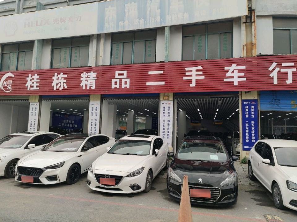桂栋车行