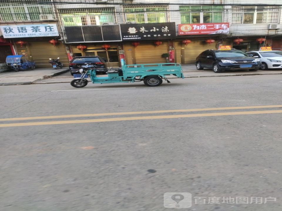 为杰二手车
