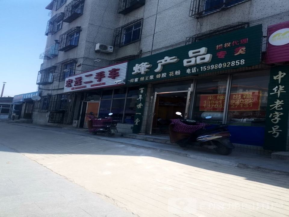 宏远二手车(兴业街)